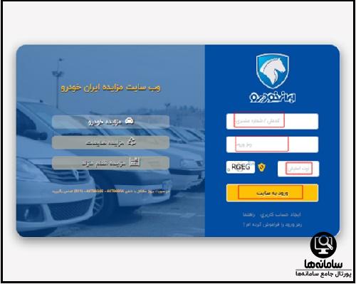  ورود به سایت مزایده ایران خودرو 1403 auction.ikco.ir